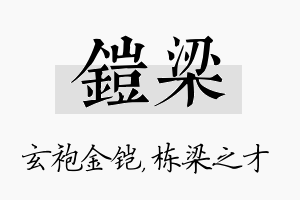 铠梁名字的寓意及含义