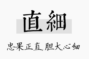 直细名字的寓意及含义