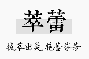 萃蕾名字的寓意及含义