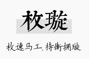 枚璇名字的寓意及含义