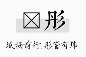 坜彤名字的寓意及含义