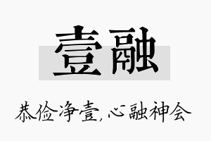 壹融名字的寓意及含义