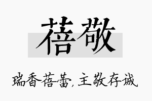 蓓敬名字的寓意及含义