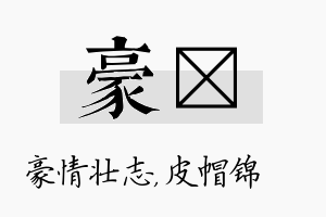 豪曌名字的寓意及含义