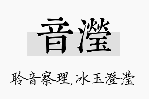 音滢名字的寓意及含义