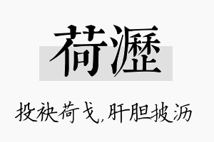 荷沥名字的寓意及含义