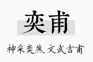 奕甫名字的寓意及含义