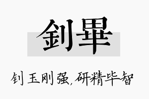 钊毕名字的寓意及含义