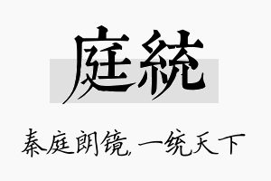 庭统名字的寓意及含义