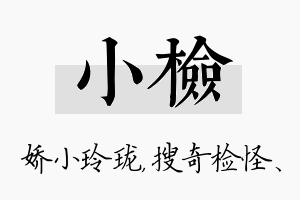 小检名字的寓意及含义