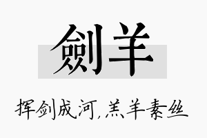 剑羊名字的寓意及含义