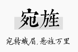 宛旌名字的寓意及含义