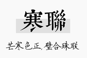 寒联名字的寓意及含义