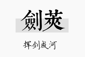 剑荚名字的寓意及含义