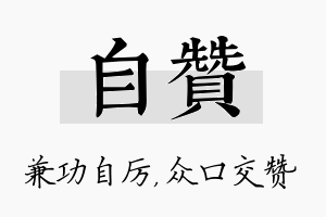 自赞名字的寓意及含义