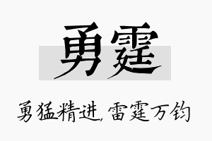 勇霆名字的寓意及含义