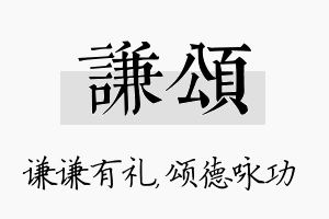 谦颂名字的寓意及含义