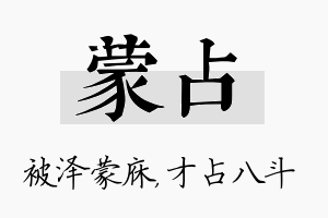 蒙占名字的寓意及含义