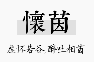 怀茵名字的寓意及含义