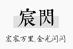 宸闪名字的寓意及含义