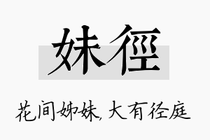 妹径名字的寓意及含义