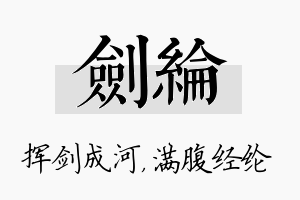 剑纶名字的寓意及含义