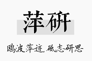 萍研名字的寓意及含义