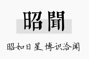 昭闻名字的寓意及含义