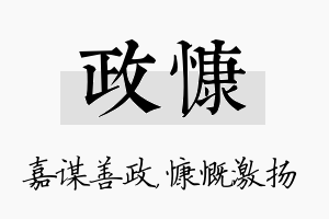 政慷名字的寓意及含义