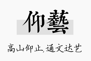 仰艺名字的寓意及含义