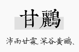 甘鹂名字的寓意及含义