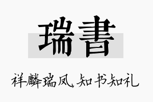 瑞书名字的寓意及含义