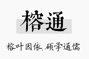 榕通名字的寓意及含义