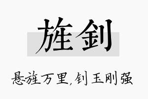 旌钊名字的寓意及含义