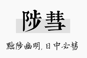 陟彗名字的寓意及含义