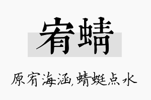 宥蜻名字的寓意及含义