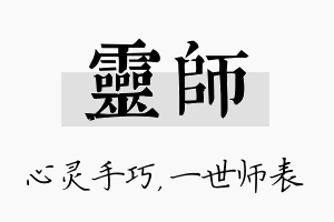 灵师名字的寓意及含义