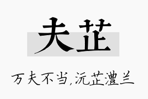 夫芷名字的寓意及含义