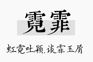 霓霏名字的寓意及含义