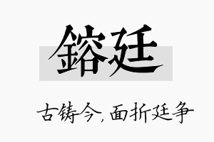 镕廷名字的寓意及含义