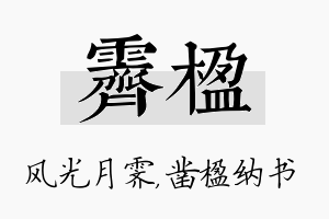 霁楹名字的寓意及含义