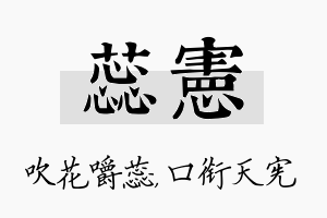 蕊宪名字的寓意及含义