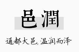 邑润名字的寓意及含义