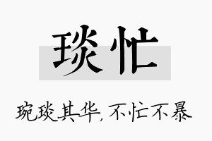 琰忙名字的寓意及含义