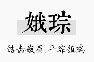 娥琮名字的寓意及含义