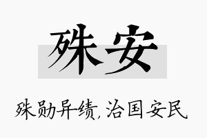 殊安名字的寓意及含义