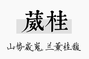 葳桂名字的寓意及含义