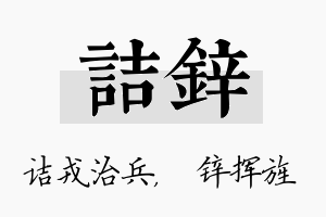 诘锌名字的寓意及含义