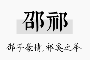 邵祁名字的寓意及含义