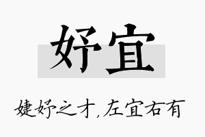 妤宜名字的寓意及含义